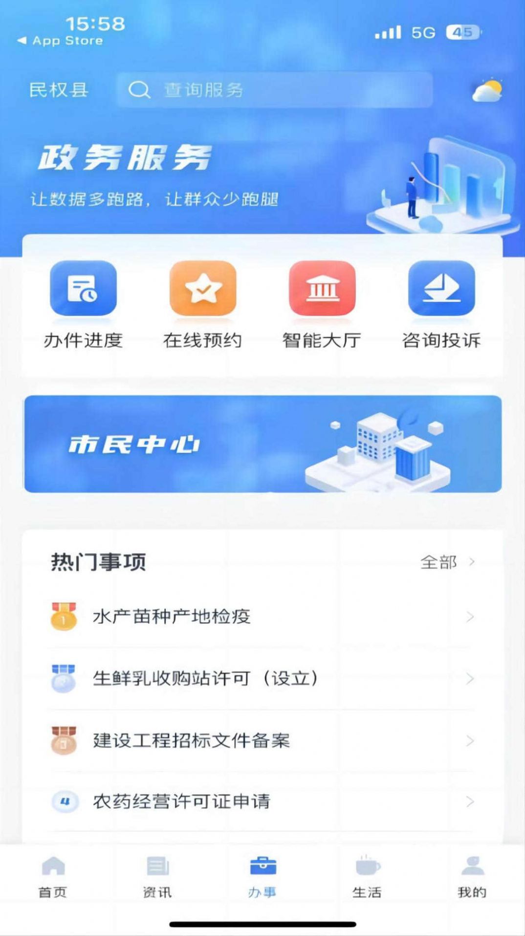 民事通官方版最新版app截图