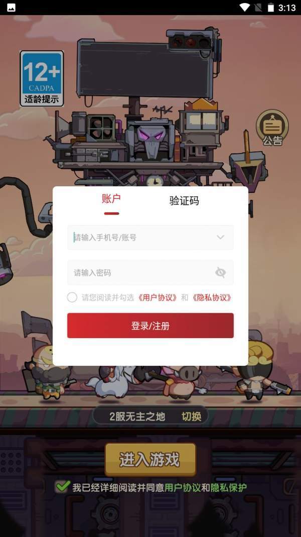 明日重启官网版图3