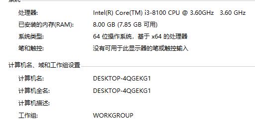 电脑如何查看是否支持win11 电脑配置属性查询方法介绍图3