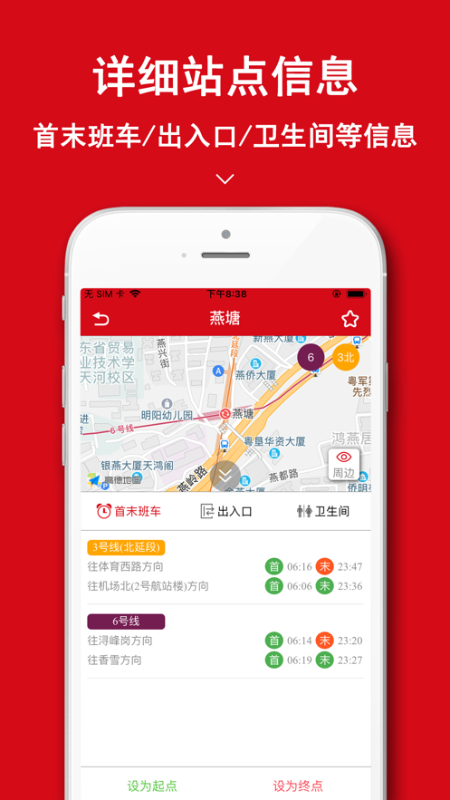 广州地铁易通行官方版app截图