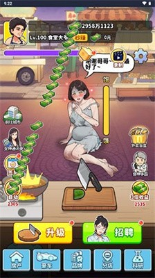 我要当食神免广告版内置Gm菜单图3