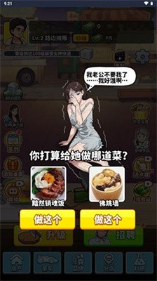 我要当食神免广告版内置Gm菜单图2