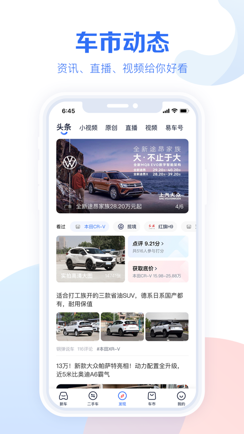 2024易车汽车报价大全最新版app截图