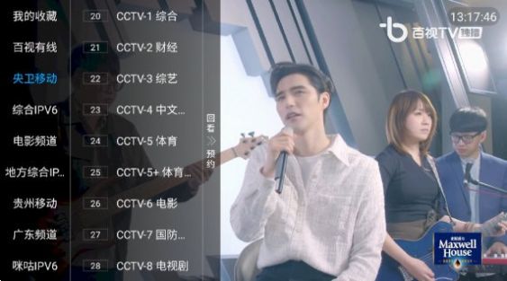 百家电视TV官方最新版