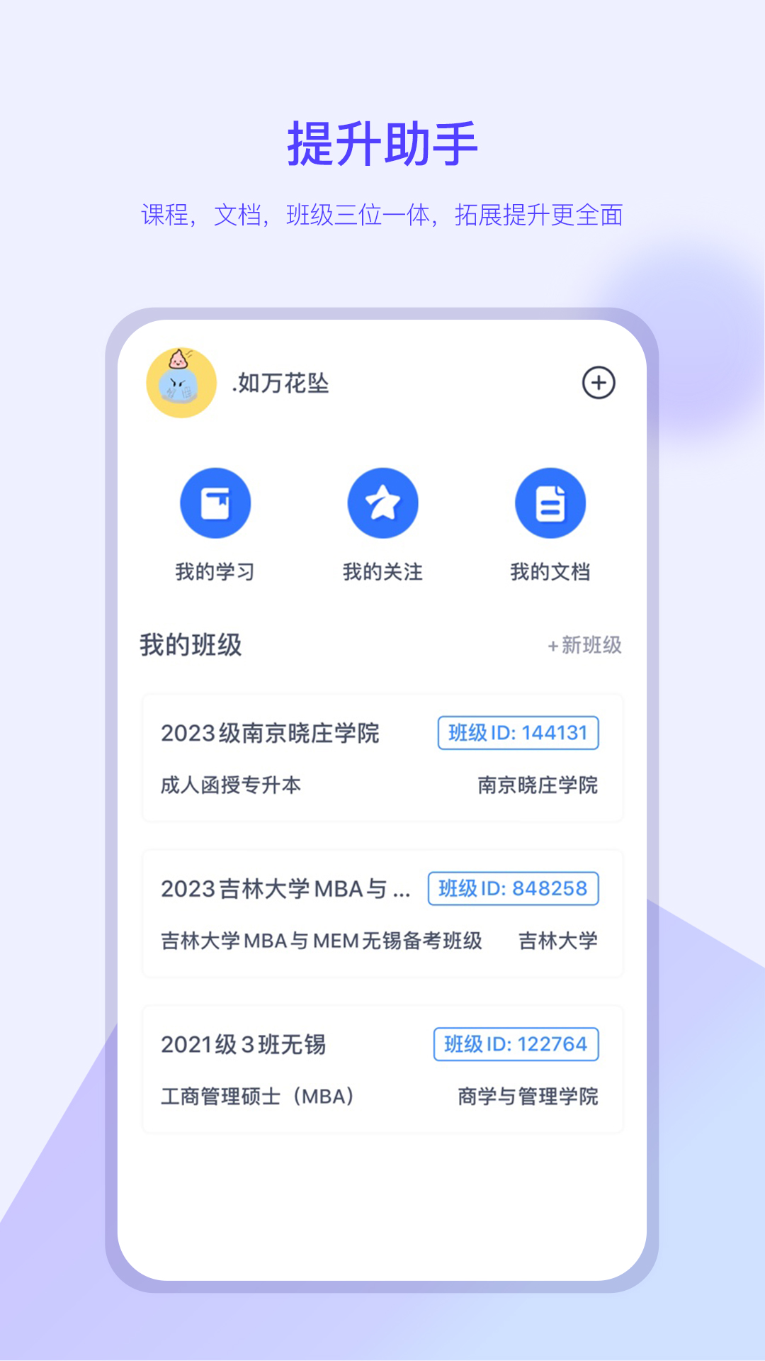 我的助手安卓版app截图