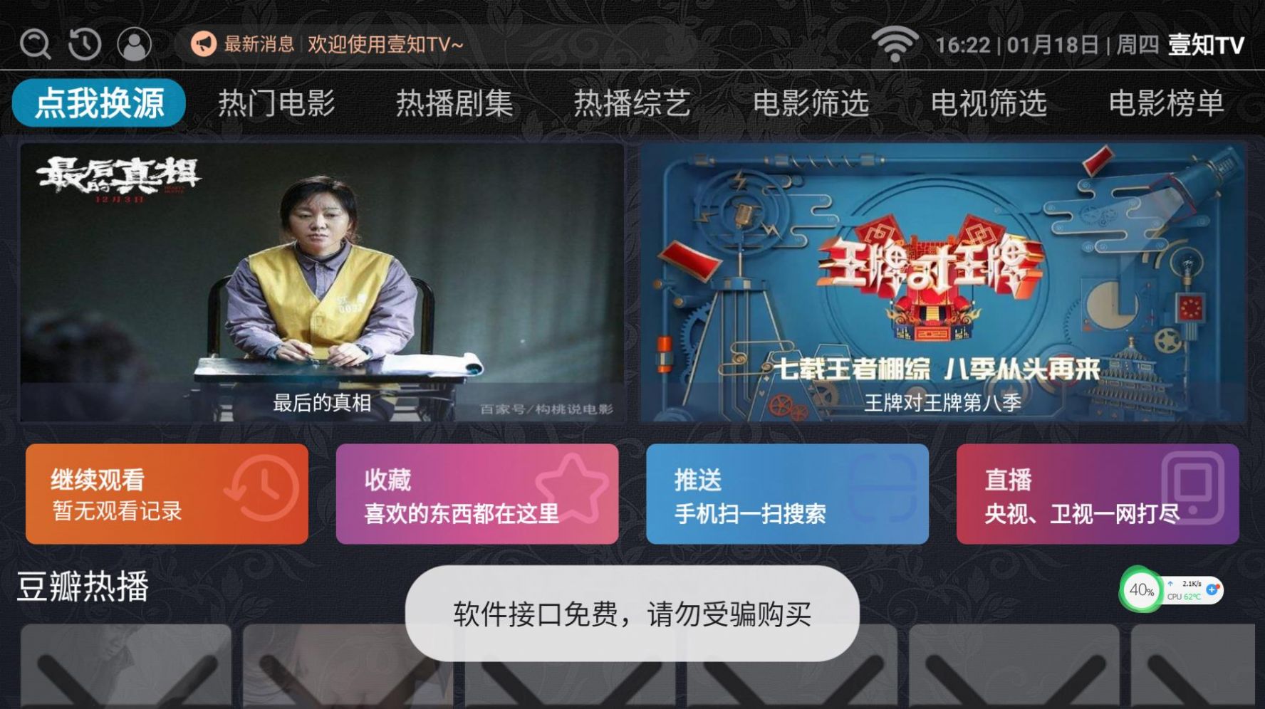 壹知TV官方版最新版app截图