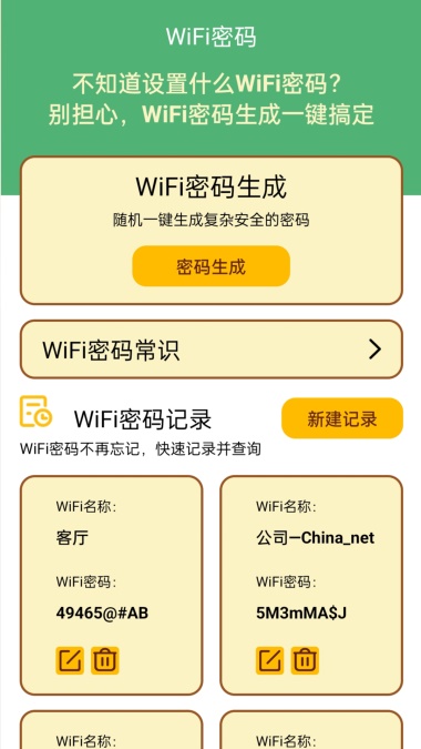 荷娱蜜蜂WiFi专业版手机版