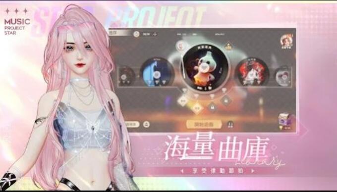 唱舞星计划最新版图3