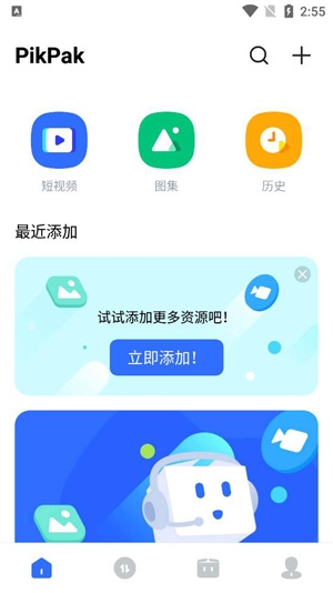 pikpak怎么获得免费会员 pikpak白嫖会员方法汇总图1