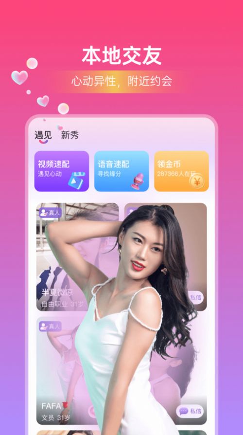 本地闪恋交友最新版app截图