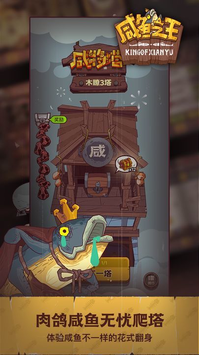 咸鱼之王破解版无限金币无限金砖最新版图2