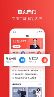钱堂教育理财免费版