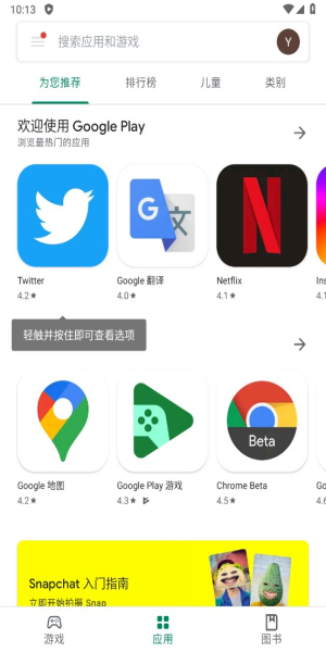 google play框架安卓版