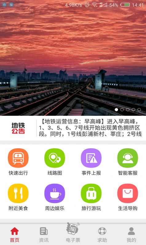 metro大都会官方最新版app截图