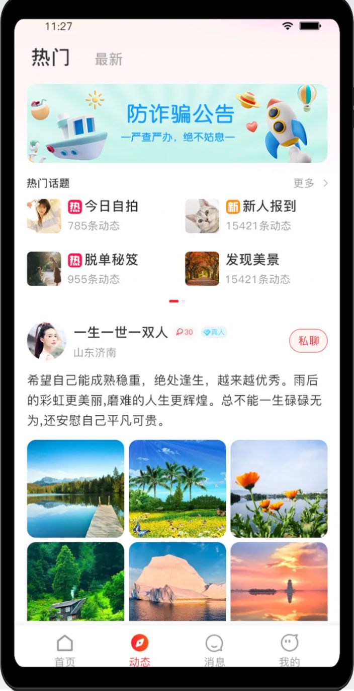 启星社交最新版app截图