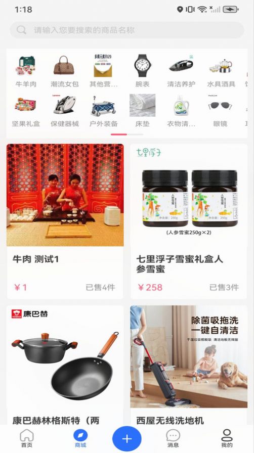 小沄海加密聊天商城购物app截图