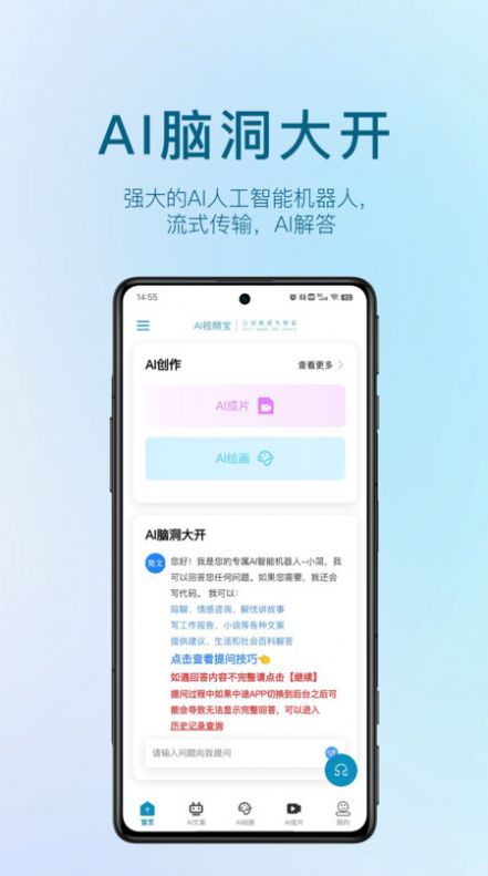 AI视频宝最新版app截图