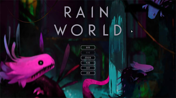 Rain World正版图1