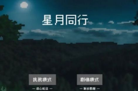 精灵纪元星月同行安卓手机版