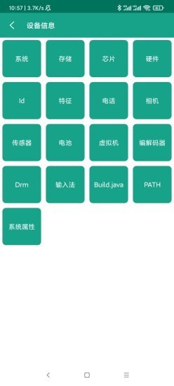 应用与系统信息安卓版免费版