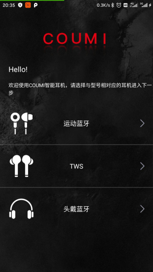 Coumi蓝牙耳机安卓版