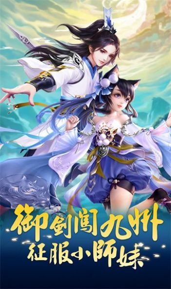 御剑小师妹图3