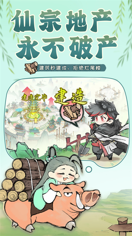 最强祖师最新官方版图1