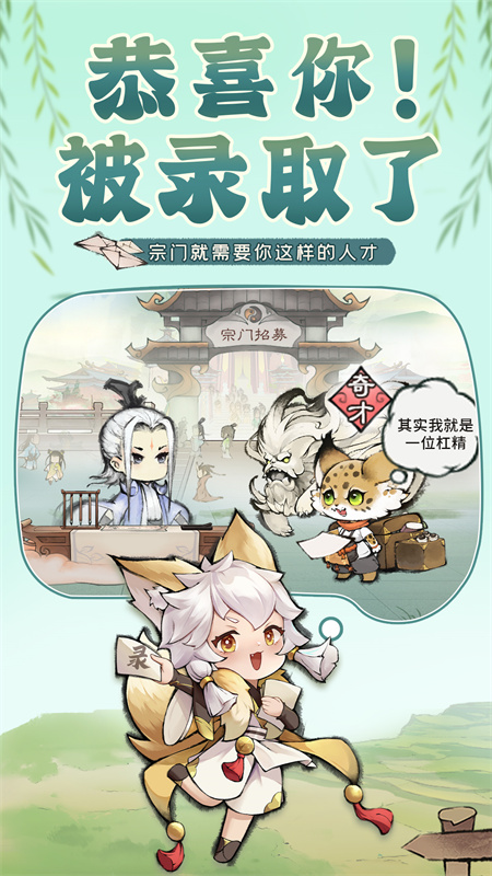 最强祖师最新官方版