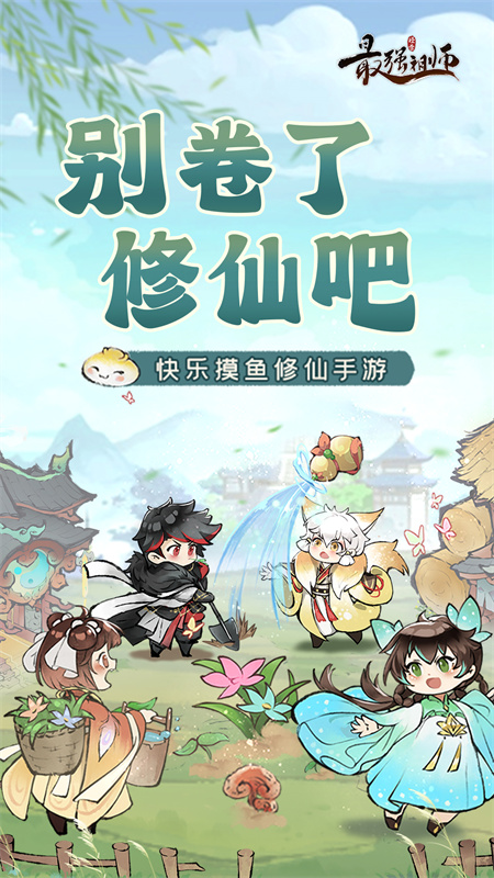 最强祖师最新官方版