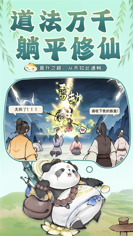 最强祖师最新官方版