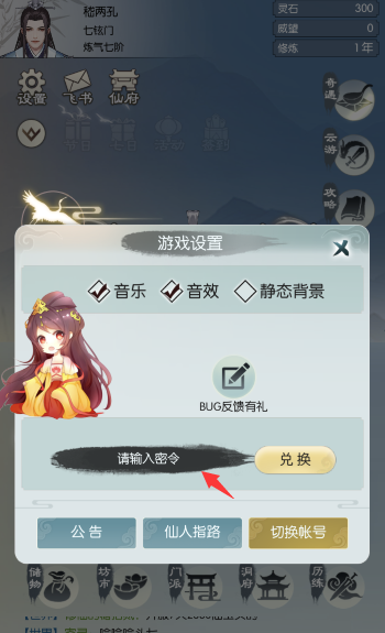 无极仙途2月18日礼包码是什么 无极仙途礼包码2.18最新图2