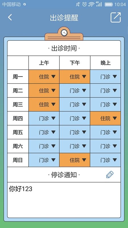 嘉医医生图2