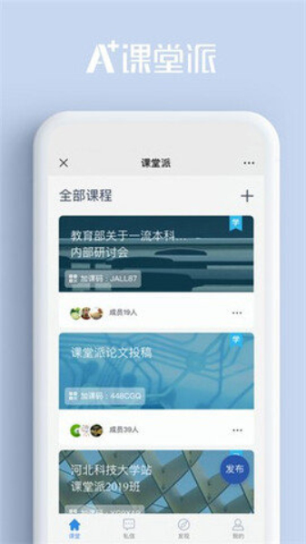 课堂派图2