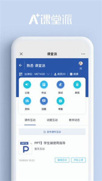 课堂派图1