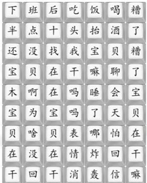 汉字找茬王宝贝在干嘛怎么过 汉字找茬王宝贝在干嘛攻略图1