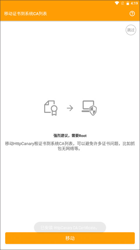 httpcanary高级版