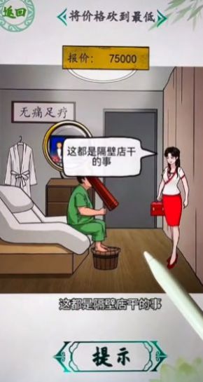 按摩房的秘密安卓版图1