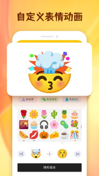 emoji贴图合成器