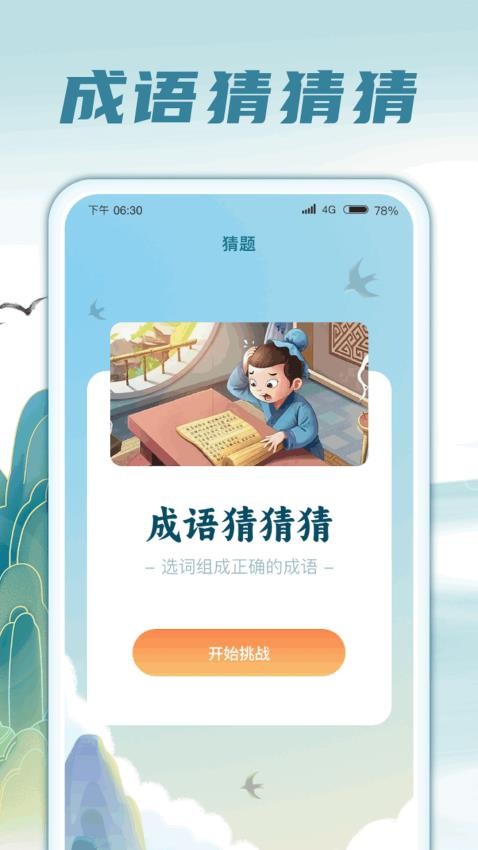 猜题小精灵安卓版图1