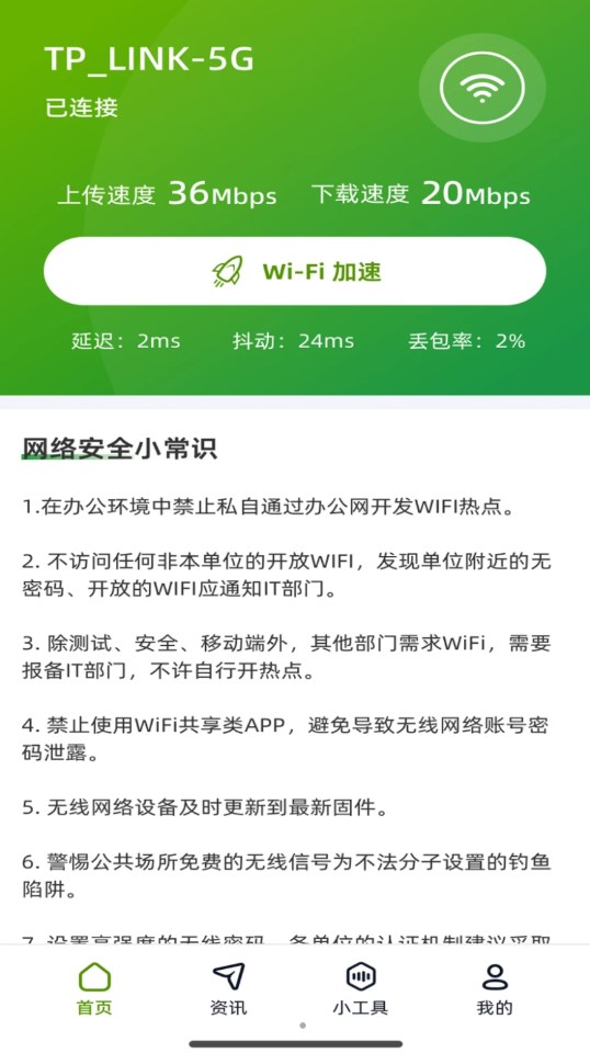 直达WiFi安卓版