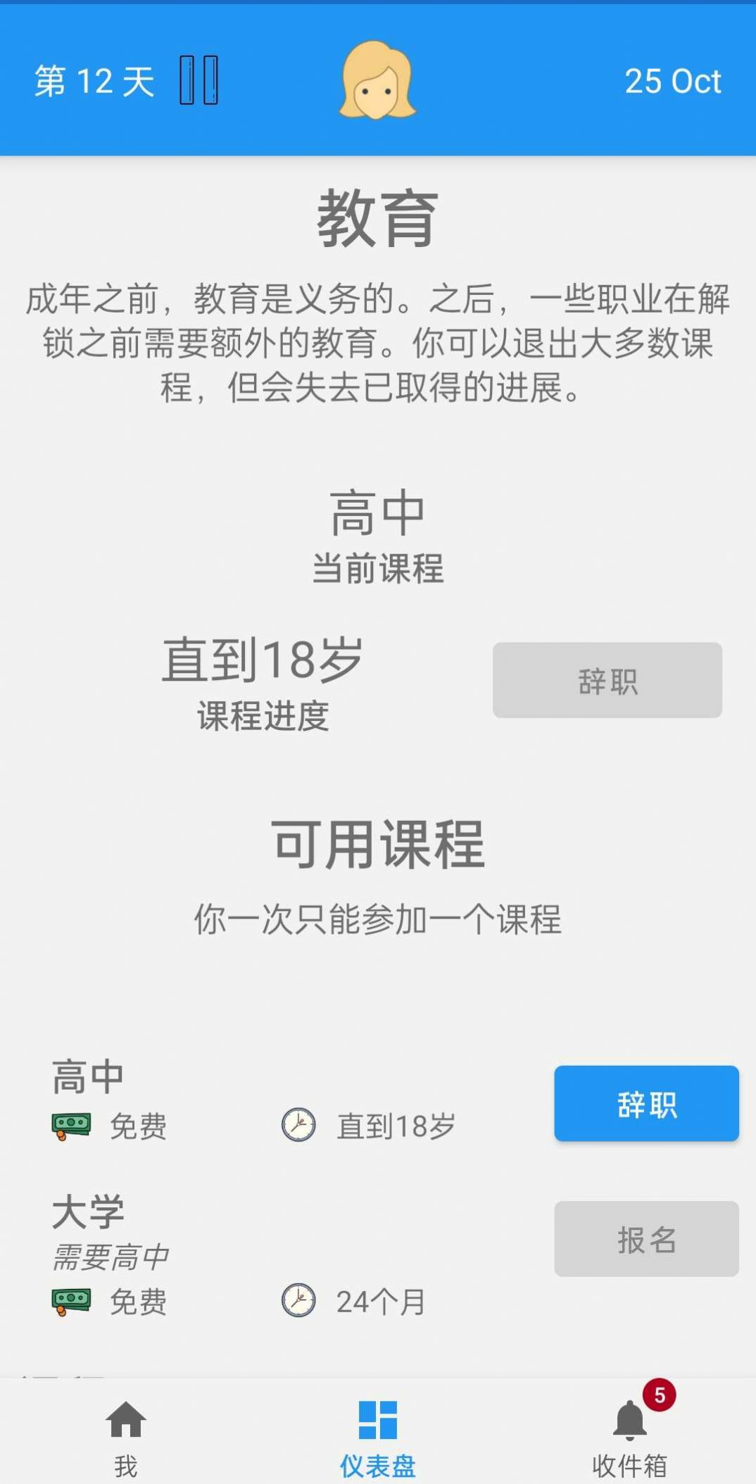 终极真实生活模拟器手机版图2