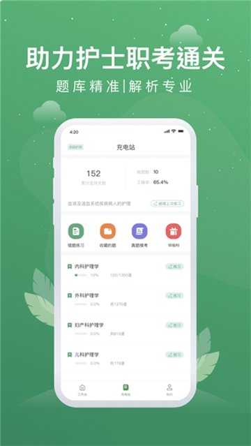 护士通考试系统安卓版