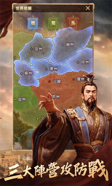 三国乱世奇谋官方版图3