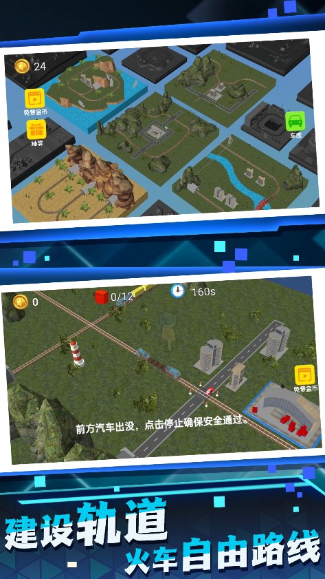 铁路运输大师正版图1