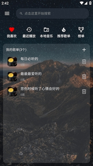 速悦音乐v3.0.3