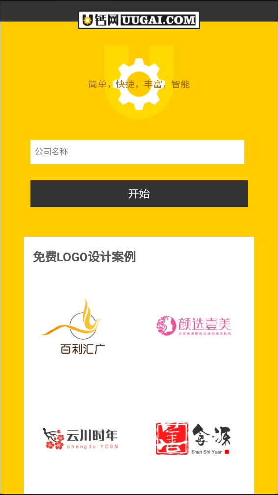 u钙网logo设计免费2024最新版