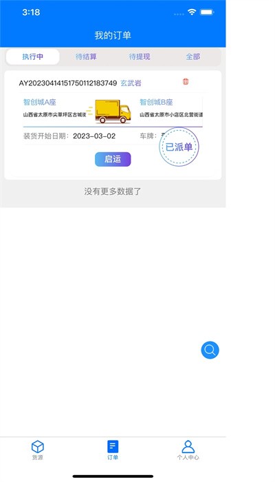 云启56运输司机端手机版