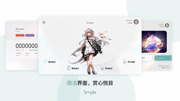 Simple音游图1