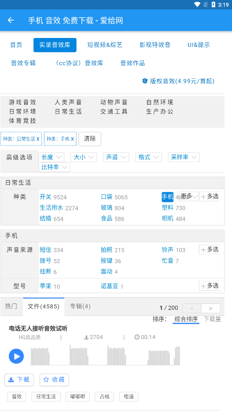 爱给素材网免费素材库可商用手机版