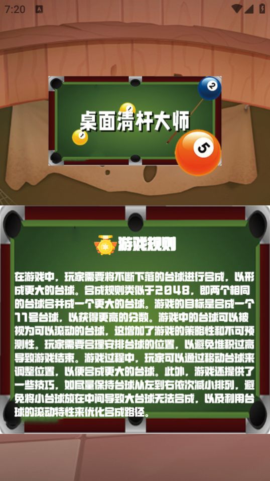 桌面清杆大师官方手机版图1